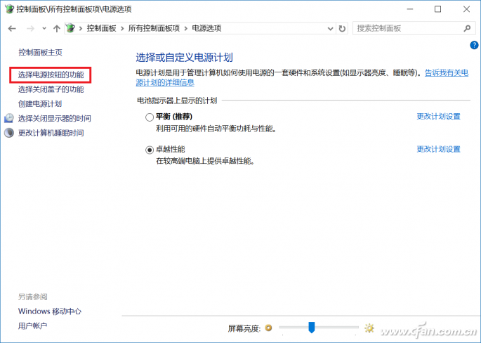 Win10的电源选项的小秘密 你了解多少？