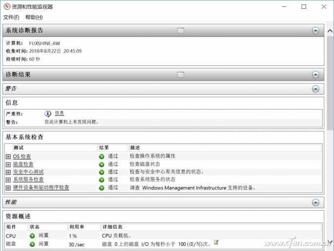 软硬件可能有问题 Win10快速自查会不会？