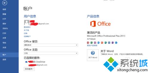 Win10系统无法永久激活office2013怎么办？4.jpg