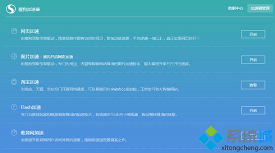 给搜狗浏览器加速3