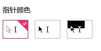 win10系统调整鼠标箭头的方法