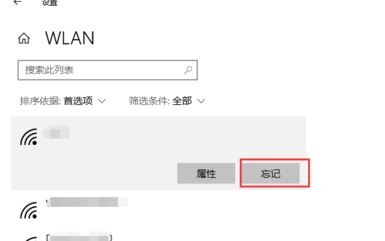 Win10系统清除电脑无线网络的方法
