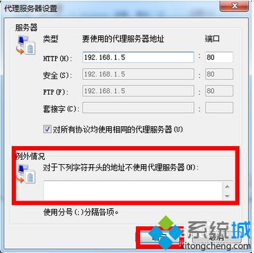 IE浏览器使用代理服务器上网4