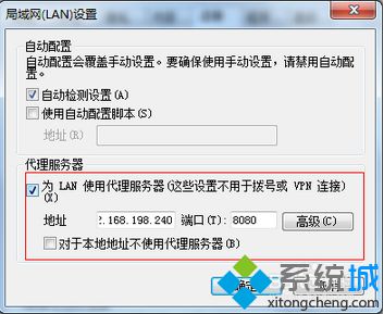 IE浏览器使用代理服务器上网3