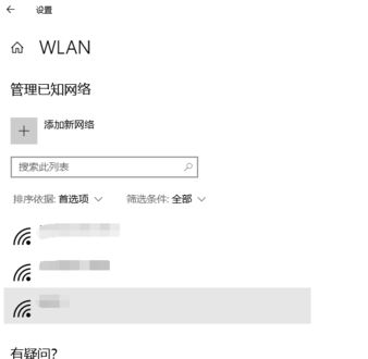 Win10系统清除电脑无线网络的方法