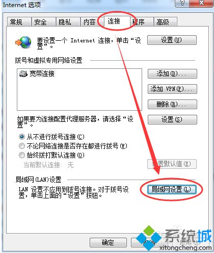 IE浏览器使用代理服务器上网2