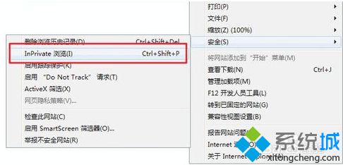 Win10系统下IE浏览器如何使用无痕模式2