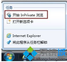 Win10系统下IE浏览器如何使用无痕模式4