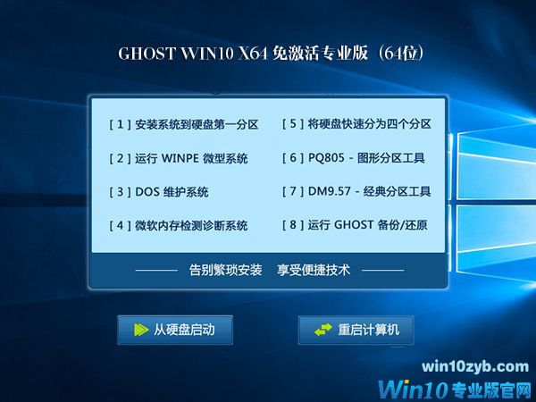 系统之家专业版