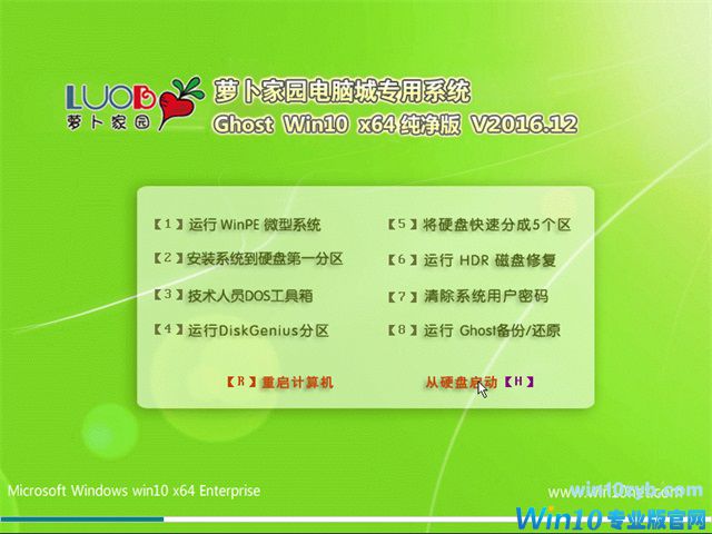 Win10专业版纯净版64位