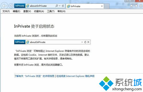 Win10系统下IE浏览器如何使用无痕模式3