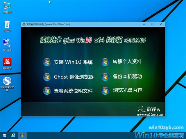深度系统win10纯净版