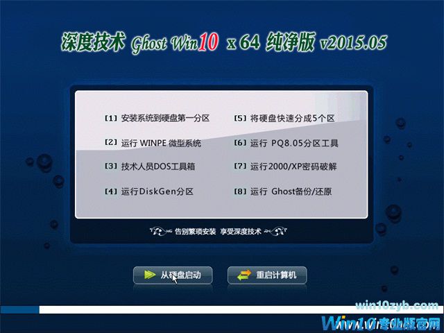 深度系统win10纯净版