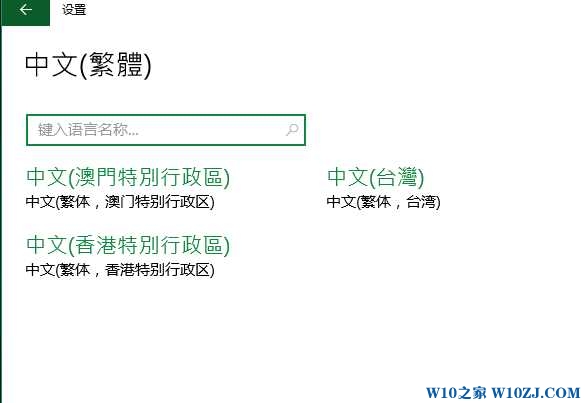Win10繁体版