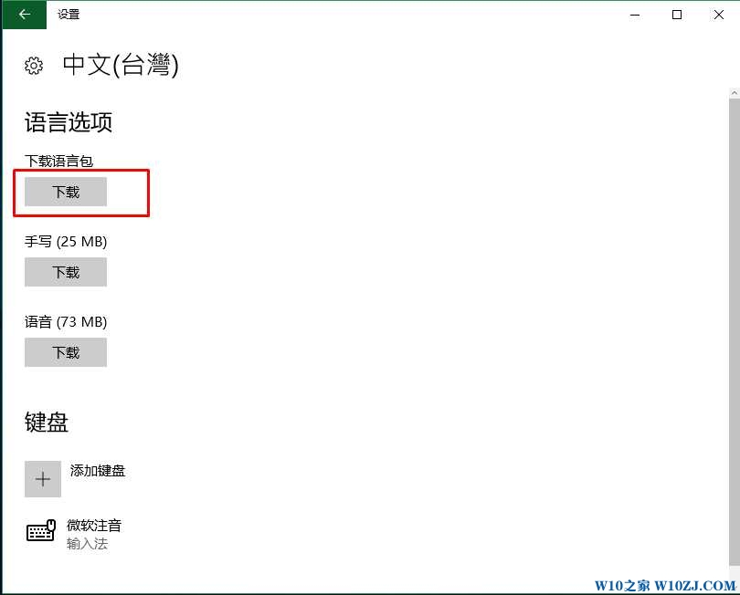 Win10繁体版