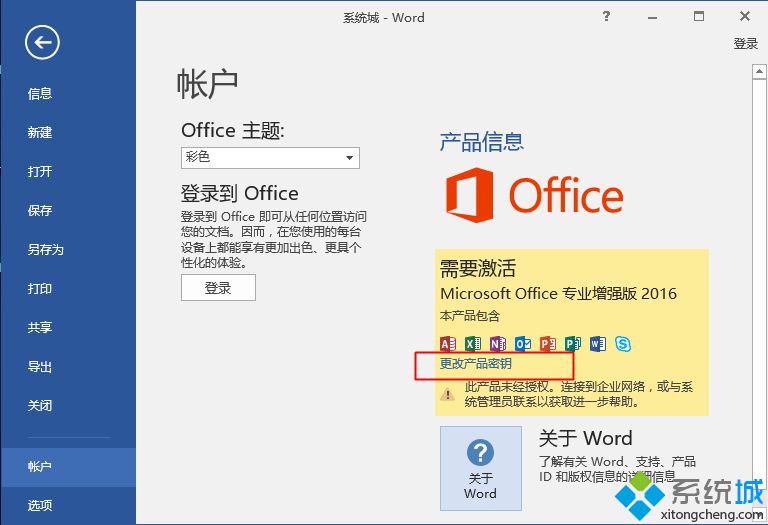 office2016激活密钥 office2016专业增强版激活码 office2016零售版产品密钥分享