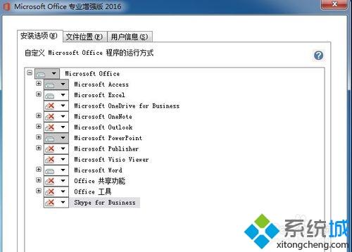 win10怎么安装和激活Office2016增强版？win10安装和激活Office2016增强版的方法