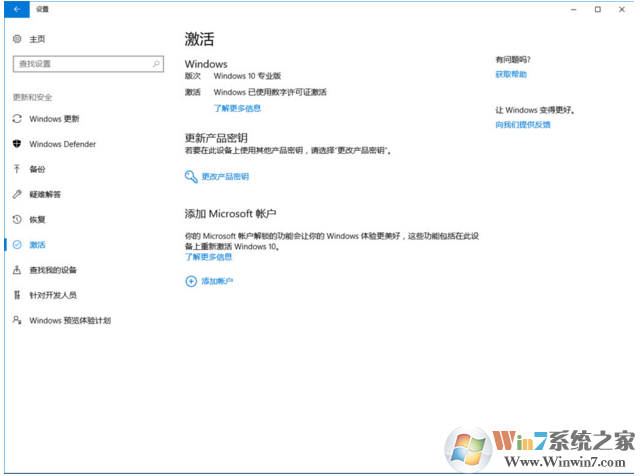 Win10家庭版升级专业版的技巧