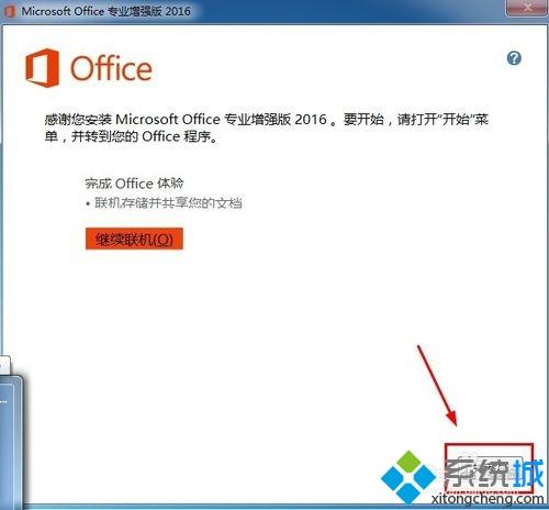 win10怎么安装和激活Office2016增强版？win10安装和激活Office2016增强版的方法