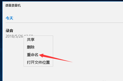 Win10专业版下修改录音文件文件名的技巧5.png