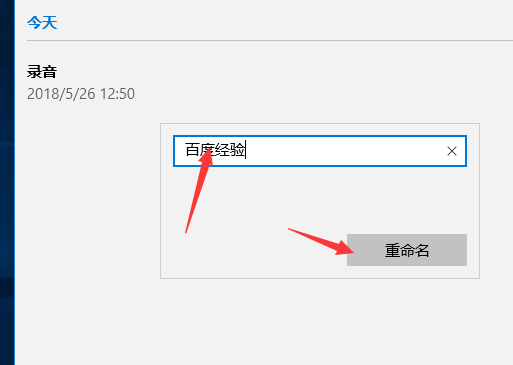 Win10专业版下修改录音文件文件名的技巧7.png