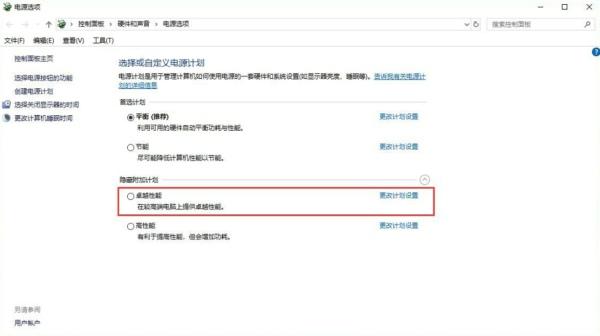 卓越性能模式