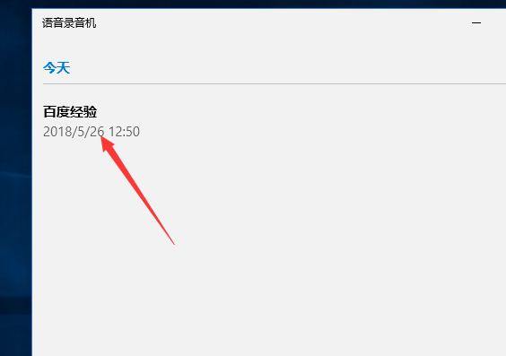Win10专业版下修改录音文件文件名的技巧8.png