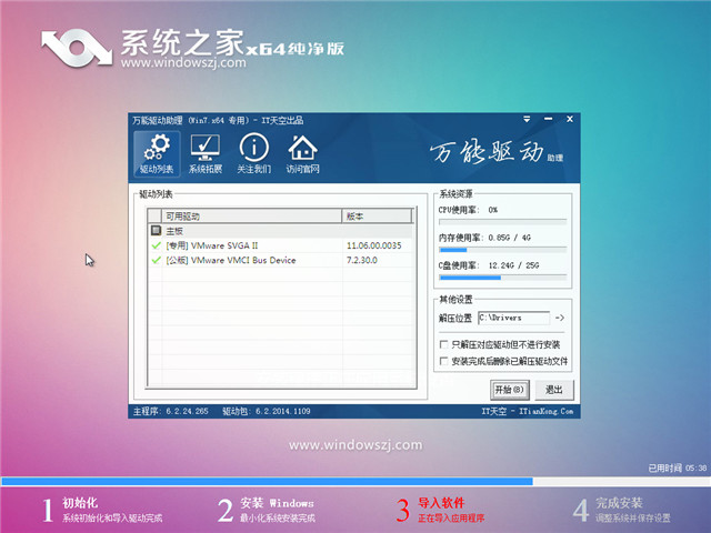 系统之家win10纯净版