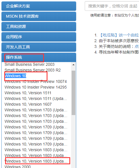 msdn我告诉你_win10正版32 64位系统下载2.png