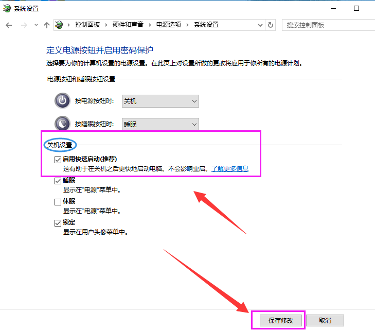 Win10专业版下快速启动开机教程