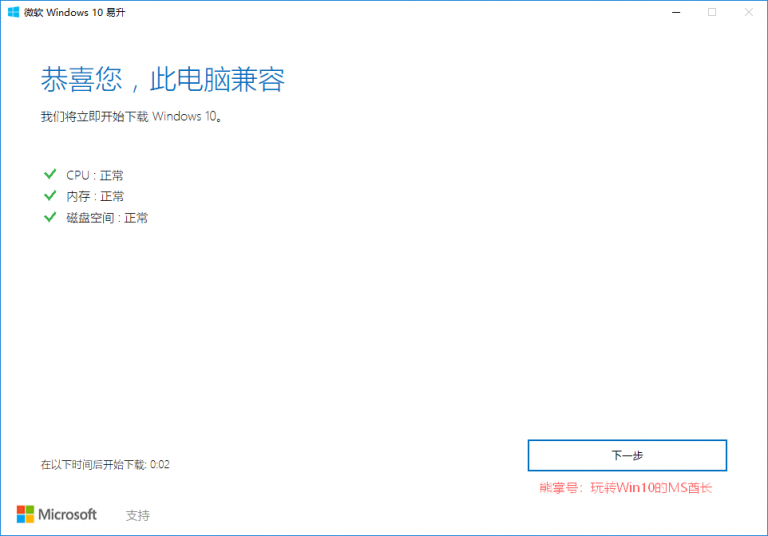 如何升级Windows 10 Redstone 5 1809正式版？2.png