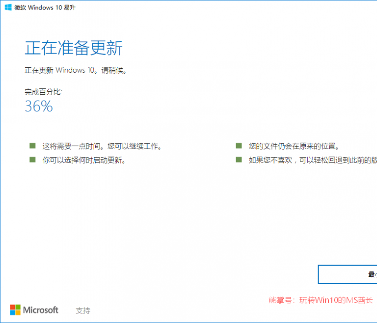 如何升级Windows 10 Redstone 5 1809正式版？6.png