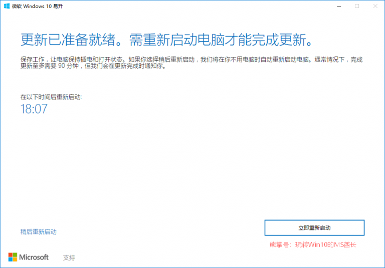 如何升级Windows 10 Redstone 5 1809正式版？7.png