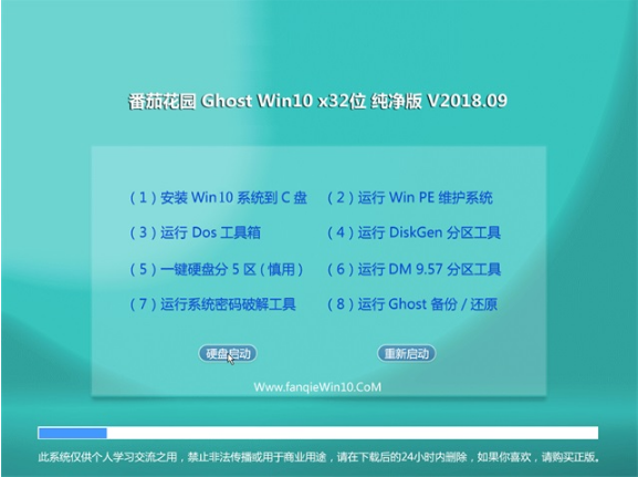 番茄花园win10系统下载32位纯净版系统v1809