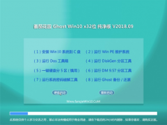 番茄花园Win10系统下载32位激活版