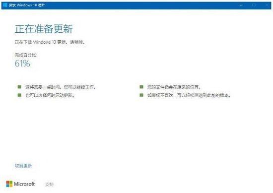 微软Windows 10易升升级Win10教程1.jpg