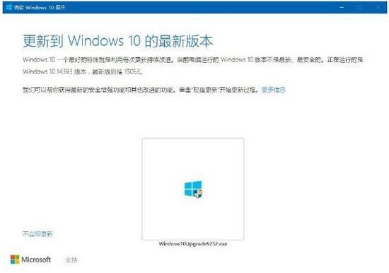 微软Windows 10易升升级Win10教程2.jpg