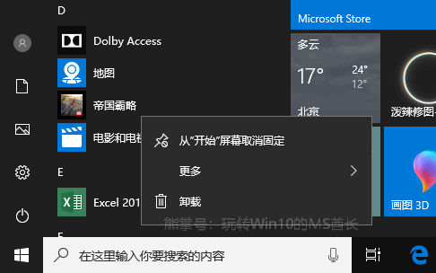 卸载Win10自动下载安装应用游戏的技巧.png
