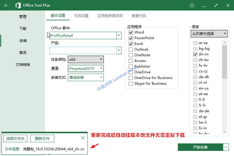 安装Office 2019正式版出现C2R访问被拒绝4.png