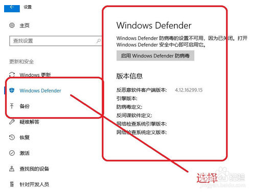 win10关闭windows安全中心的方法5.png