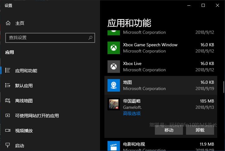 卸载Win10自动下载安装应用游戏的技巧2.png