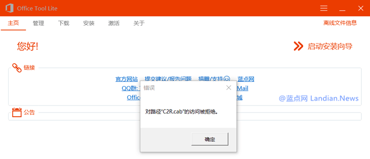 安装Office 2019正式版出现C2R访问被拒绝1.png