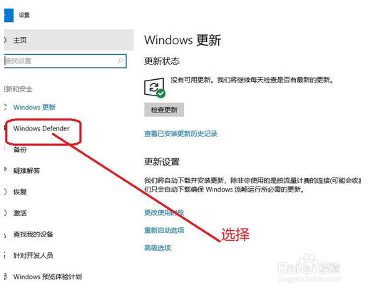 win10關閉windows安全中心的方法3.png