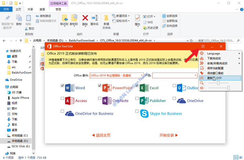 安装Office 2019正式版出现C2R访问被拒绝3.png