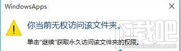 Win10文件访问被拒绝怎么办 