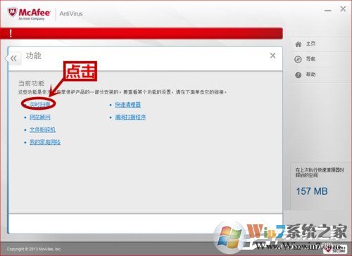 迈克菲mcafee怎么卸载