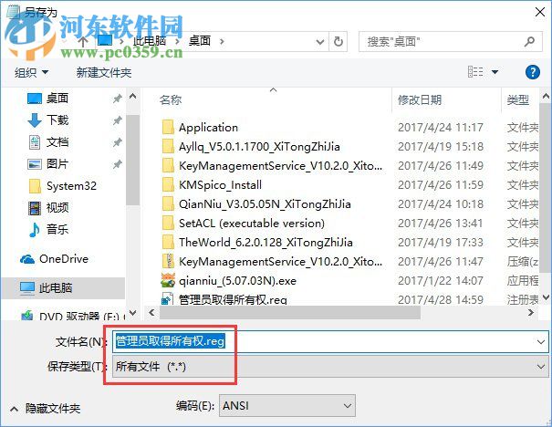 Win10系统下文件访问被拒绝!