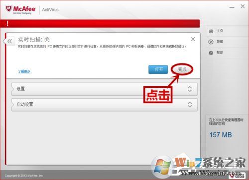 迈克菲mcafee怎么卸载