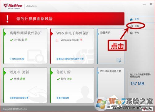 迈克菲mcafee怎么卸载
