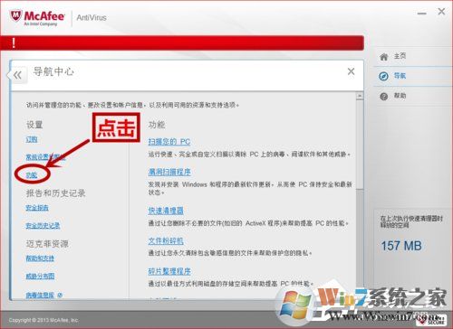 迈克菲mcafee怎么卸载
